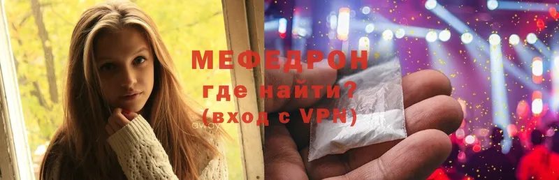 где найти   Каменногорск  МЕФ mephedrone 